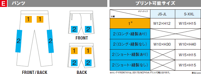 パンツの印刷作成